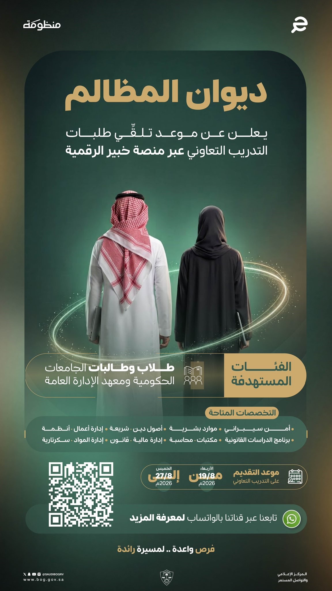 ديوان المظالم ديوان المظالم